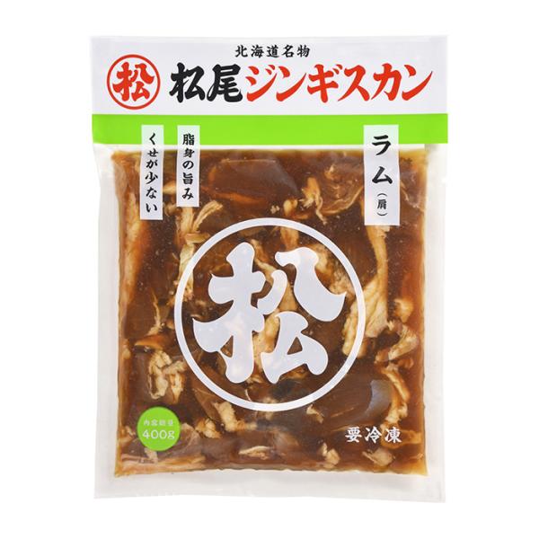 松尾ジンギスカン ラム 400g  ※常温・冷蔵商品を同時に購入頂いた場合、別途送料がかかります。 ...