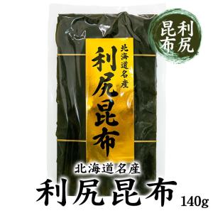 日高産 根昆布 北海道 お土産 おみやげ 北海道産 こんぶ 昆布水 煮物