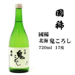 日本酒 国稀 北海鬼ころし720ml 北海道 お土産 おみやげ お酒 清酒 超辛口 日本産 国産米 麹 国稀酒造 瓶｜hokkaidogb