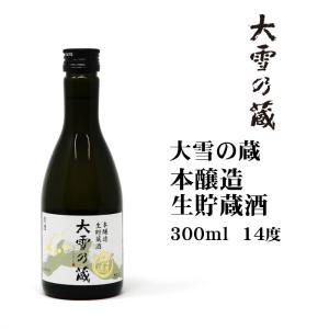 日本酒 大雪乃蔵大吟醸「鳳雪」720ml 北海道 お土産 おみやげ 清酒 お 