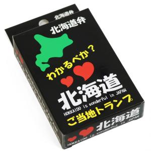 北海道弁トランプ 北海道 お土産 おみやげ ゲーム パーティー ホビー 方言 なまり 東北弁 津軽弁｜hokkaidogb