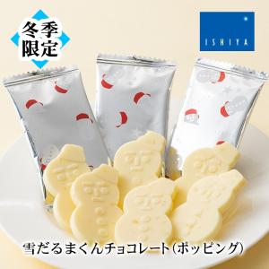 【期間限定】石屋製菓 雪だるまくんチョコレート（ポッピング）18枚入 ホワイト ゆきだるま 白い恋人 冬季限定 板チョコ パチパチ キャンディー｜hokkaidogb