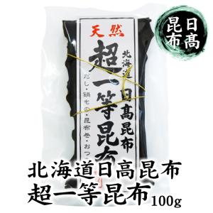 日高昆布 天然 北海道 超一等昆布 北海道 お土産 おみやげ こんぶ 出汁 だし 昆布巻 鍋｜hokkaidogb