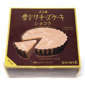 ふらの雪どけチーズケーキ ショコラ ホール[菓子司新谷] 北海道 お土産 おみやげ お菓子 スイーツ 濃厚 冷凍 富良野｜hokkaidogb