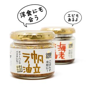 食べらさる北海道 帆立ラー油 北海道 お土産 ...の詳細画像1