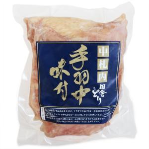 お土産  中札内田舎どり 手羽中唐揚げ用 370g 北海道十勝