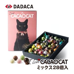 I LOVE CACAOCAT ミックス28個入り 北海道 DADACA お土産 カカオキャット チョコレート 猫 ダダカ チョコボール トリュフ ボンボン｜hokkaidogb