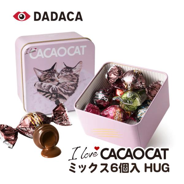 I LOVE CACAOCAT ミックス6個入り HUG缶 北海道 DADACA お土産 カカオキャ...