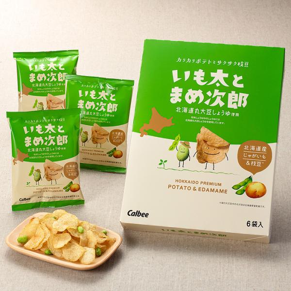 カルビー いも太とまめ次郎 北海道 お土産 おみやげ お菓子 スナック いもたとまめじろう じゃがい...