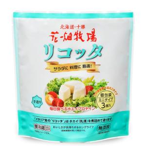 花畑牧場リコッタミニタイプ3個入 北海道 お土産 チーズ カマンベール ミルクの豆腐 朝食 サラダの商品画像