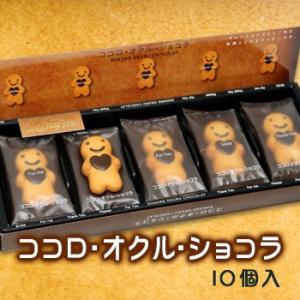 お土産  ココロ・オクル・ショコラ (チョコレートクッキー)  北海道 ギフト
