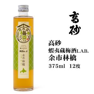 池田町ブドウ・ブドウ酒研究所 十勝ワイン 梅酒 ブランデー仕込み