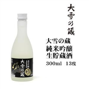 日本酒 大雪乃蔵純米吟醸生貯蔵酒300ml 北海道 お土産 おみやげ清酒 純米吟醸 合同酒精｜hokkaidogb