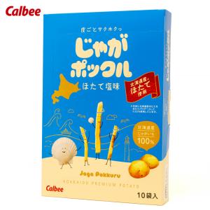 カルビー じゃがポックル ほたて塩味 17g×10袋入り 北海道 お土産 おみやげ お菓子 スナック じゃがいも 北海道限定 おすすめ ギフト プレゼント