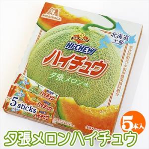 北海道限定 夕張メロン ハイチュウ５本入 北海道 お土産 おみやげ お菓子 スイーツ ご当地 森永製...