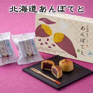 お土産  お菓子 わかさいも本舗 北海道 和風すいーとぽてと