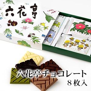 六花亭 チョコレート 8枚入 北海道 お土産 おみやげ 十勝 まくら木 一口サイズ 板チョコ ホワイト 抹茶 ビター モカ 食べきりサイズ｜お土産通販北海道ギフトバザール