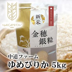 2026年度新米】中道ファーム 北海道米 あやひめ 5kg【お取り寄せ