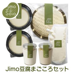 Jimo豆腐Soia まごころセット【送料無料】【メーカー直送】北海道 お土産 おみやげ 七飯町 豆腐 豆乳 生豆腐 寄せ豆腐 ざる豆腐 プリン 贈答