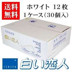 石屋製菓 白い恋人 ホワイト 12枚入 1ケース（30個）北海道 お菓子 ラングドシャ クッキー チ...