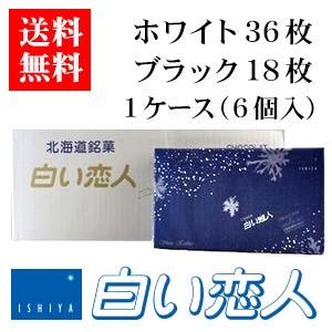 石屋製菓 白い恋人 54枚入（ホワイト36枚・ブラック18枚）1ケース（6個）北海道 お菓子 ラング...