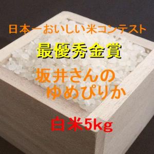 ゆめぴりか 数量限定 ゆめぴりかコンテスト2025 最高金賞ゆめぴりか