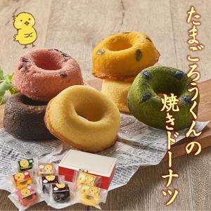 松屋 たまごろうくんの焼きドーナツ8個入｜hokkaidomeshi
