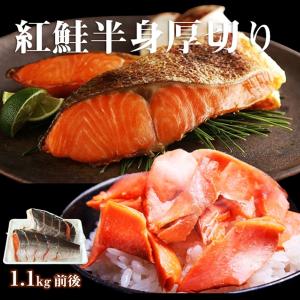 天然紅鮭半身1.1kg前後 北洋産甘塩  紅鮭の中の1級品！