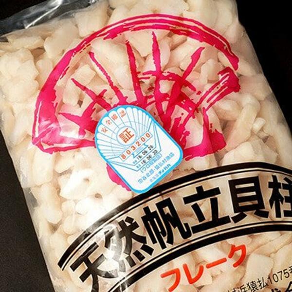 帆立 貝柱 Cフレーク 1.0kg オホーツク 宗谷猿払産