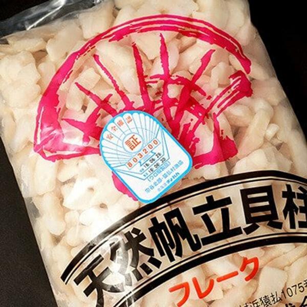 ホタテ Cフレーク 1.0kg オホーツク 宗谷猿払産 北海道 ほたて 帆立 貝柱