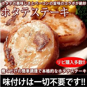 北海道 ほたて ホタテ ステーキ 6枚入 宗谷...の詳細画像4