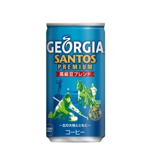 ジョージア サントス 缶 185g×30本１ケース 北海道 お土産コカ・コーラ 飲料 お取り寄せ