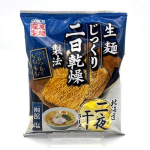 藤原製麺 北海道二夜干しラーメン 函館塩 乾麺1人前 北海道 ご当地 しお らーめん 即席インスタントラーメン お土産 ギフト プレゼント お取り寄せ