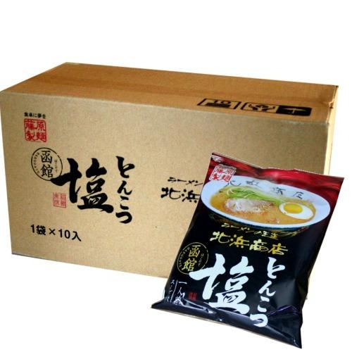 藤原製麺 函館ラーメン ラーメンの王道 北浜商店とんこつ塩 乾麺1人前【1ケース10食入り】 北海道...