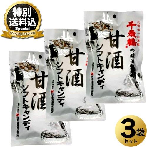 ＜送料込＞冬季限定 ロマンス製菓 甘酒ソフトキャンディ96ｇ×3袋セット 同梱可です 北海道 お土産...