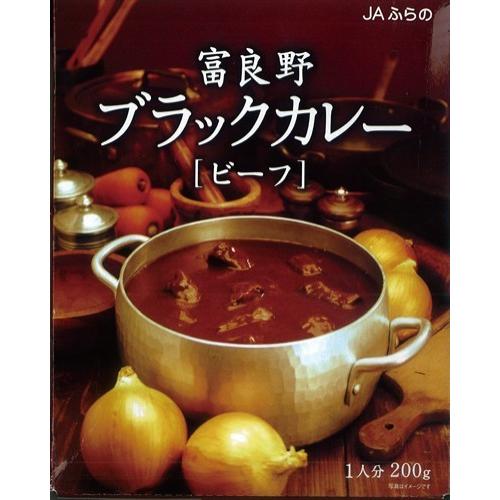 ＪＡふらの 富良野ブラックカレー【ビーフ】北海道 お土産  ギフト 人気（dk-2 dk-3）