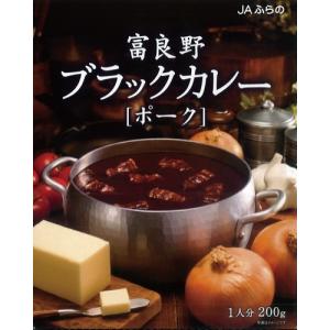 ＪＡふらの 富良野ブラックカレー【ポーク】北海道 お土産  ギフト 人気（dk-2 dk-3）　｜hokkaidomiyage