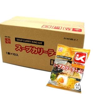 藤原製麺 スープカリーキング監修 カリーラーメン 乾麺 1ケース　10袋入り 北海道 お土産 ギフト 人気（dk-2 dk-3）｜hokkaidomiyage