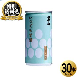 ＜特別送料込＞ 北海道限定 男山酒造 いつでも甘酒 (あまざけ)190ｇ×30本１ケース アルコール分0％ 北海道 ご当地 あまざけ 米麹 ギフト プレゼント お取寄せ