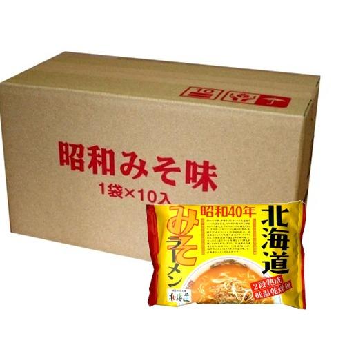 ＜送料込＞藤原製麺 昭和40年みそラーメン  【1ケース10食入り】北海道 お土産 ギフト 人気 同...