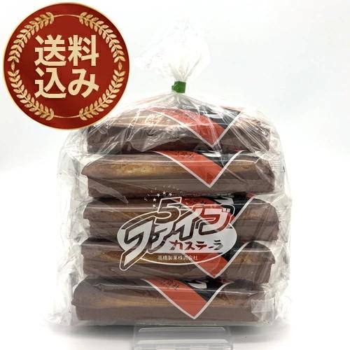 ＜特別送料込＞高橋製菓  ビタミン ファイブカステーラ（カステラ） 【5本入り】 同梱可 北海道 お...