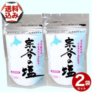 宗谷の塩 250g 天然塩 ミネラル豊富 海水塩 2個セット : 雀SHOP - 通販