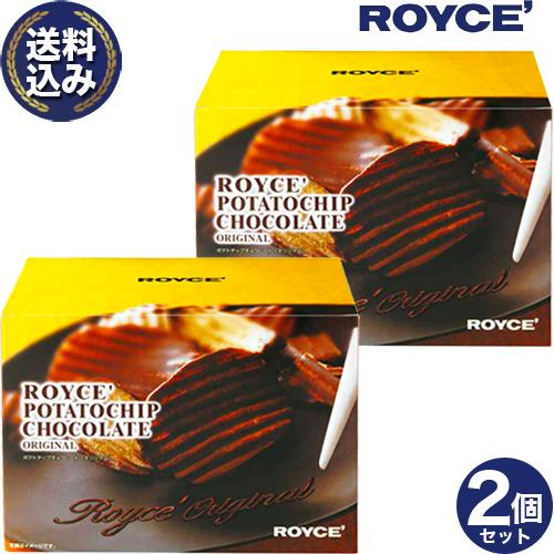＜送料込＞ロイズ ROYCE ポテトチップチョコレート 2個セット ロイズの正規取扱店舗 スイーツ ...