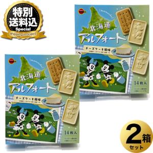 ＜特別送料込＞ブルボン 北海道アルフォート チーズケーキ風味 北海道 お土産 ご当地 ビスケット Disney ディズニー ギフトプレゼント お取り寄せ バレンタイン