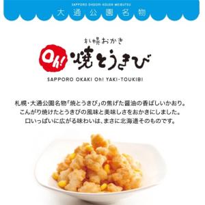 北海道限定 ヨシミ(YOSHIMI) 札幌おか...の詳細画像1