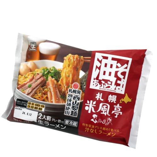 西山製麺 札幌 米風亭 油そば2人前 生麺 北海道 ご当地 有名店 まぜそば  即席インスタント お...