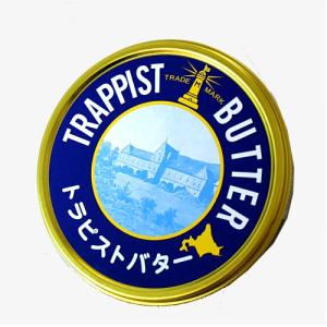函館 トラピストバター 北海道 お土産  ギフト 人気（dk-2