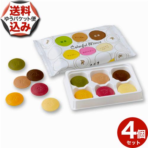 【ゆうパケットで配送】＜送料込＞ カラフルマンス「４個セット」北海道 お取り寄せ まとめ買い ホワイ...