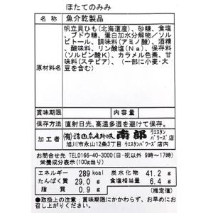 【ゆうパケットで配送】(送料込) 南部の乾珍味...の詳細画像2