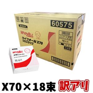 【ワケあり】ワイプオールＸ７０クロスライク　５０枚×１８束